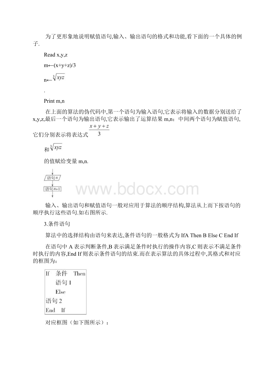 高中数学第1章算法初步13基本算法语句互动课堂学案苏教版必修3Word文件下载.docx_第2页