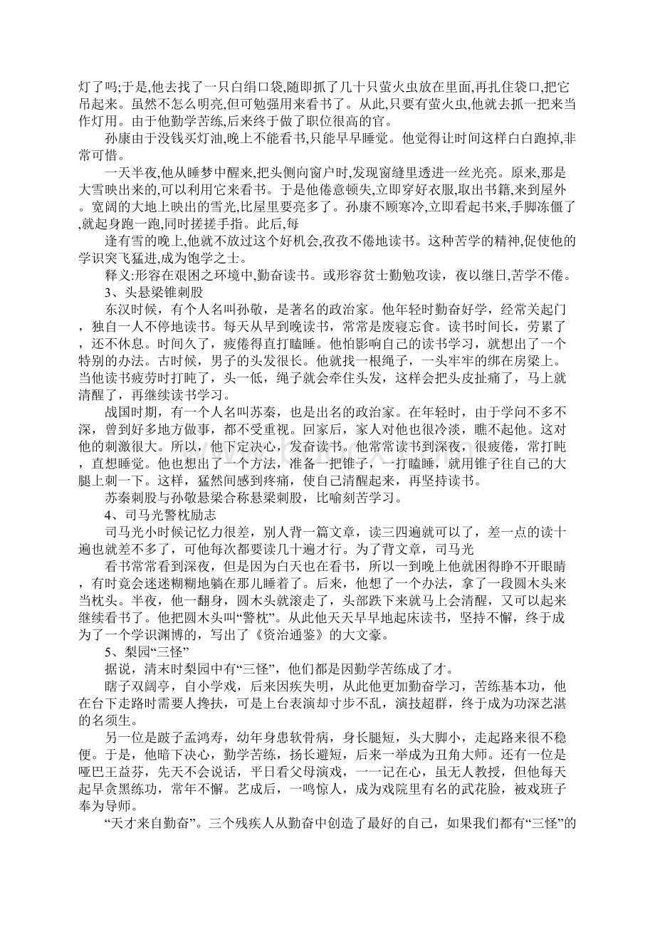 古今中外名人励志故事.docx_第2页