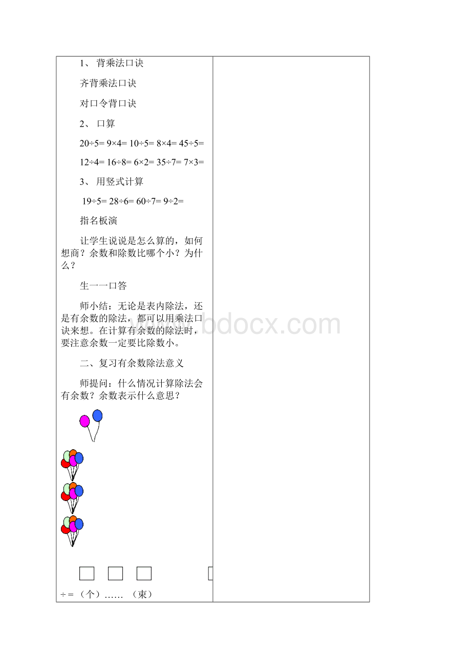 二下数学期中复习教案Word文档下载推荐.docx_第2页