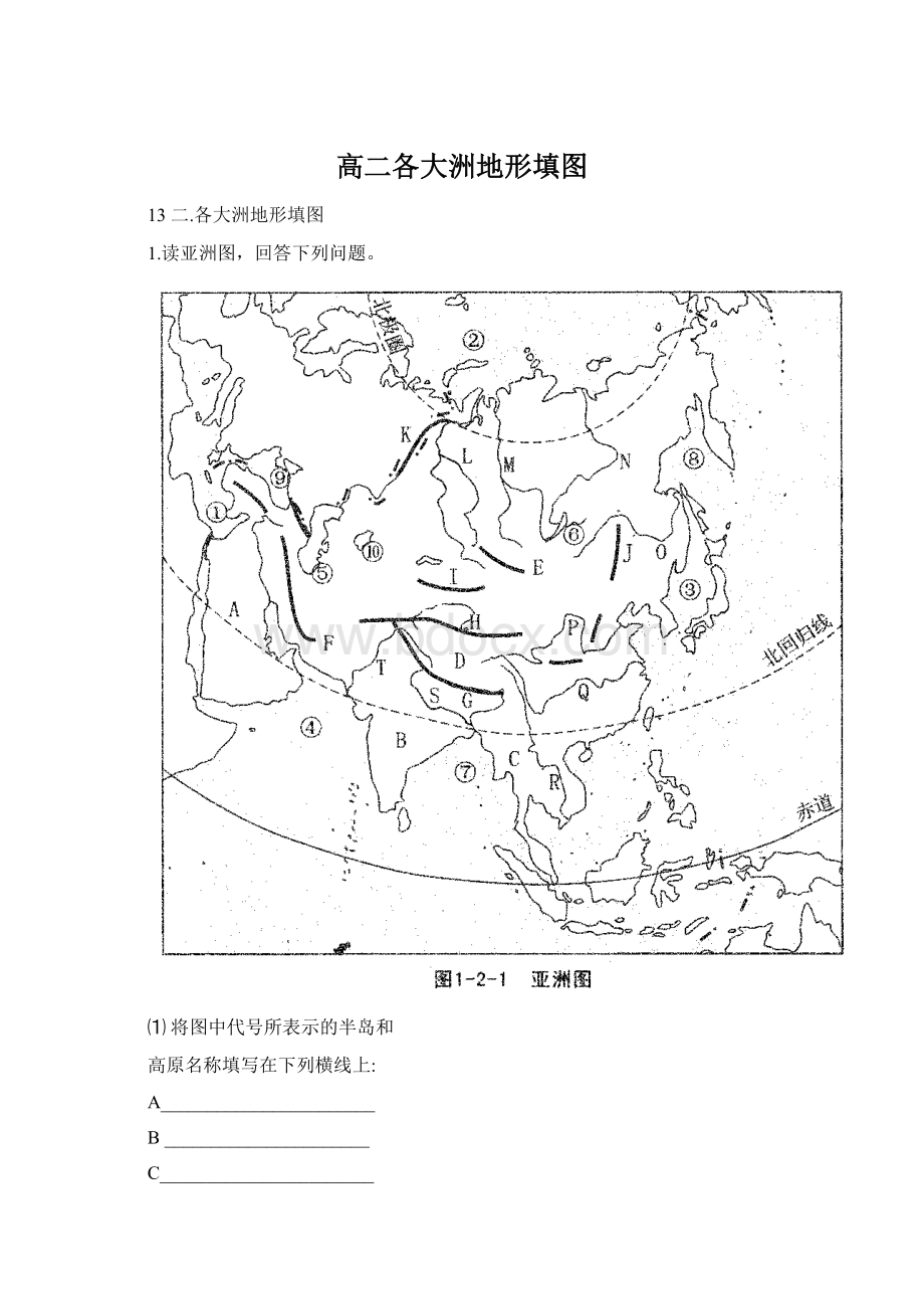 高二各大洲地形填图Word下载.docx