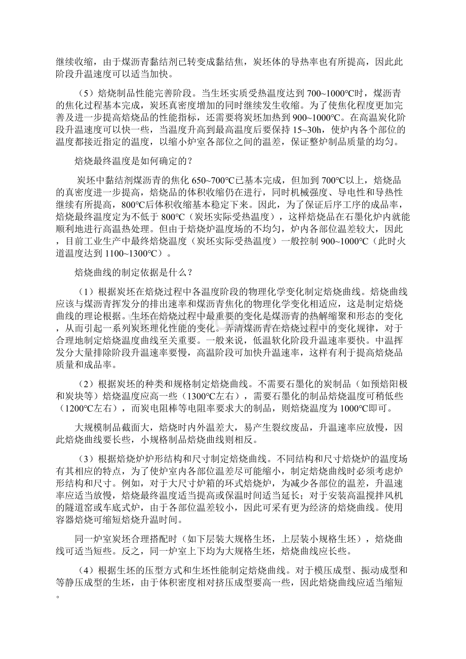 焙烧资料Word格式.docx_第3页