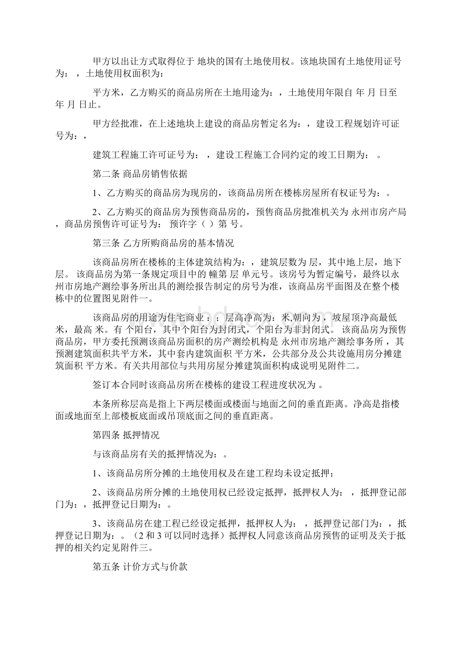 湖南省商品房购销合同Word格式.docx_第3页