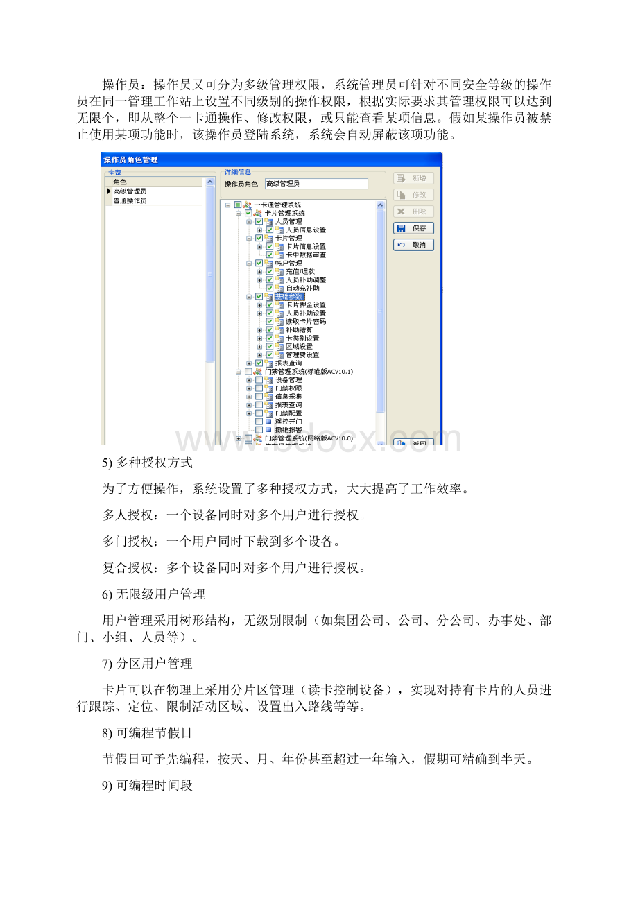 门禁管理系统方案教程文件Word格式文档下载.docx_第3页