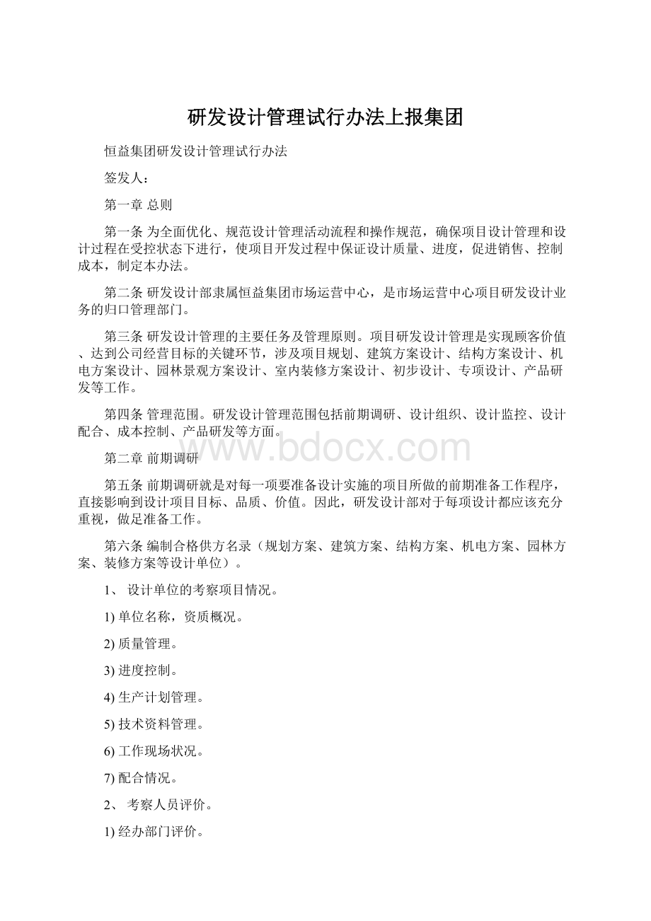 研发设计管理试行办法上报集团.docx_第1页