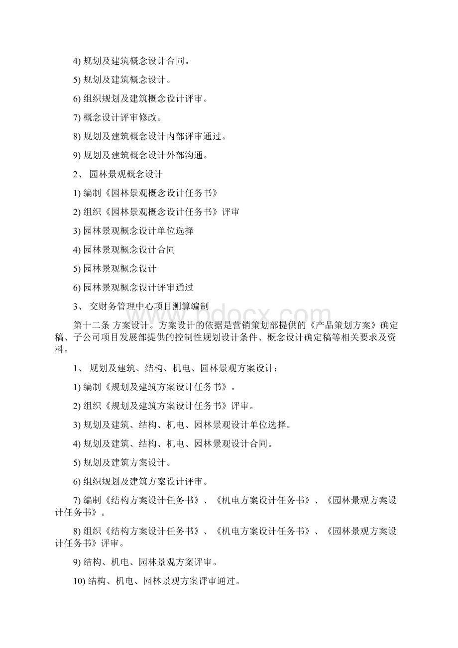 研发设计管理试行办法上报集团.docx_第3页