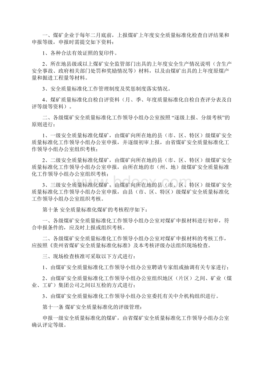 贵州省煤矿安全质量标准化标准及考核评级办法.docx_第3页