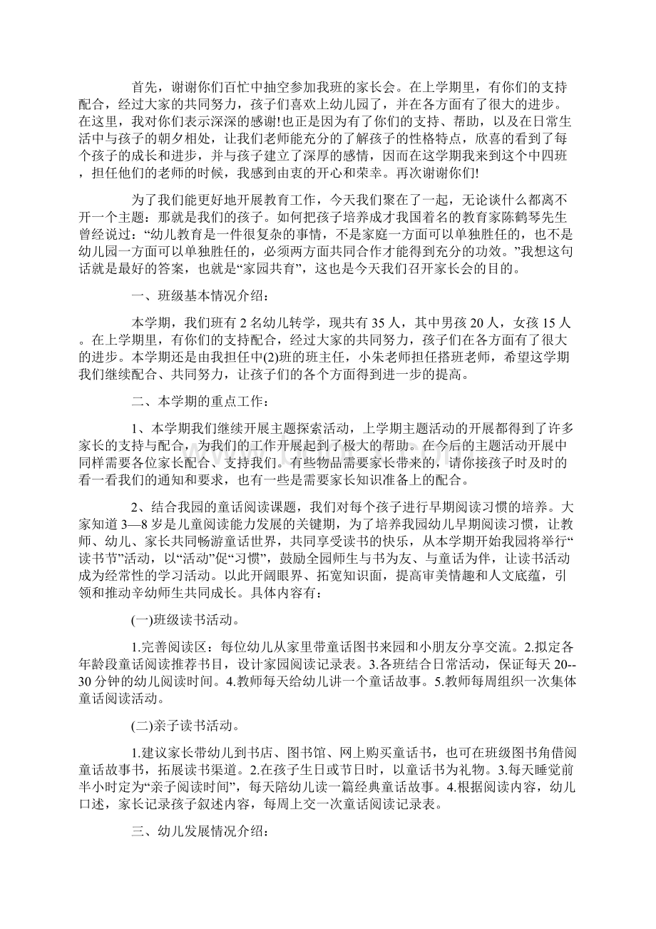 家长会班主任发言稿简短Word文档格式.docx_第3页