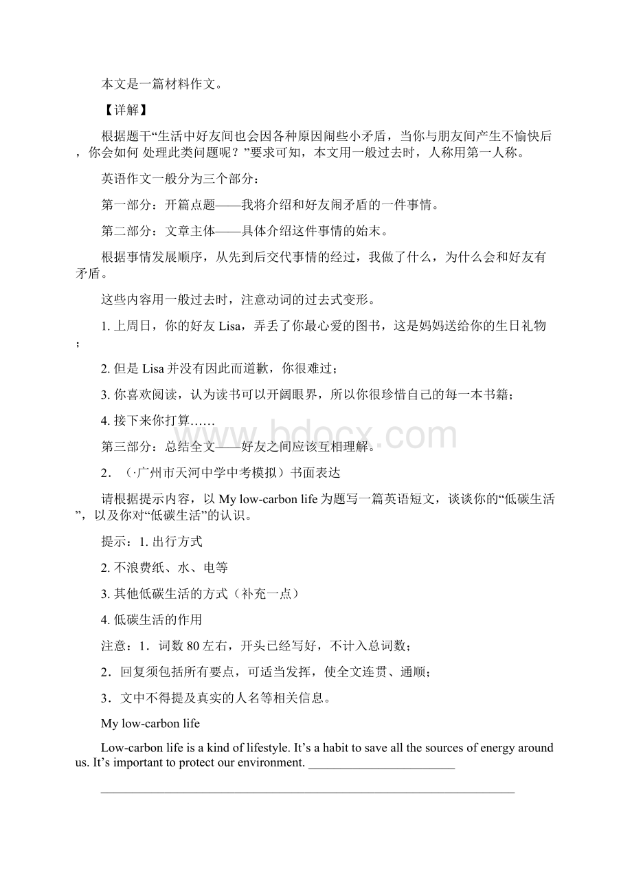 盐城书面表达英语作文汇编中考英语专项训练含答案解析.docx_第2页