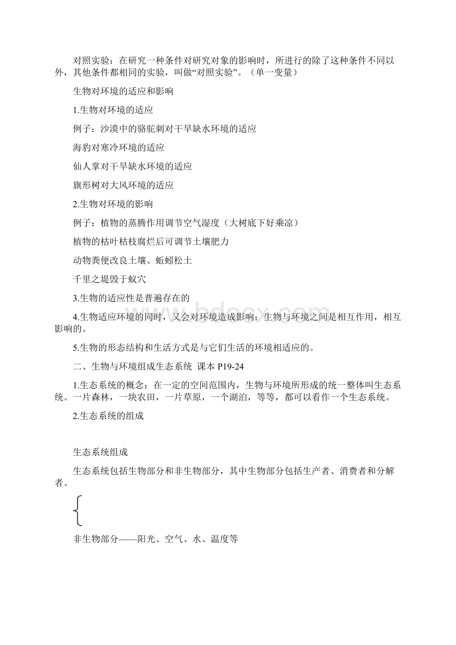 人教版七年级生物上册期末复习知识点汇总.docx_第2页