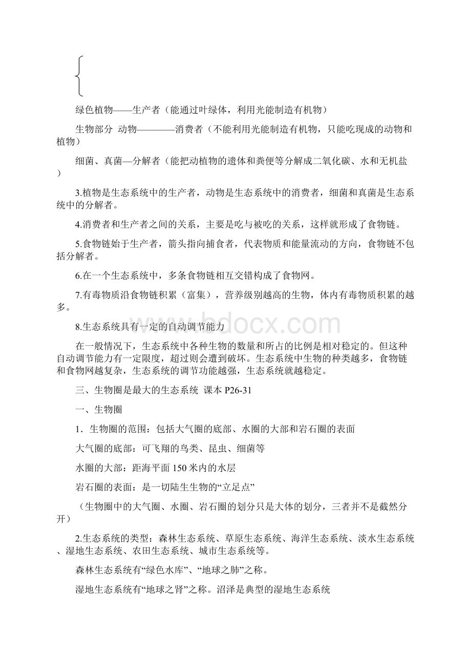 人教版七年级生物上册期末复习知识点汇总.docx_第3页