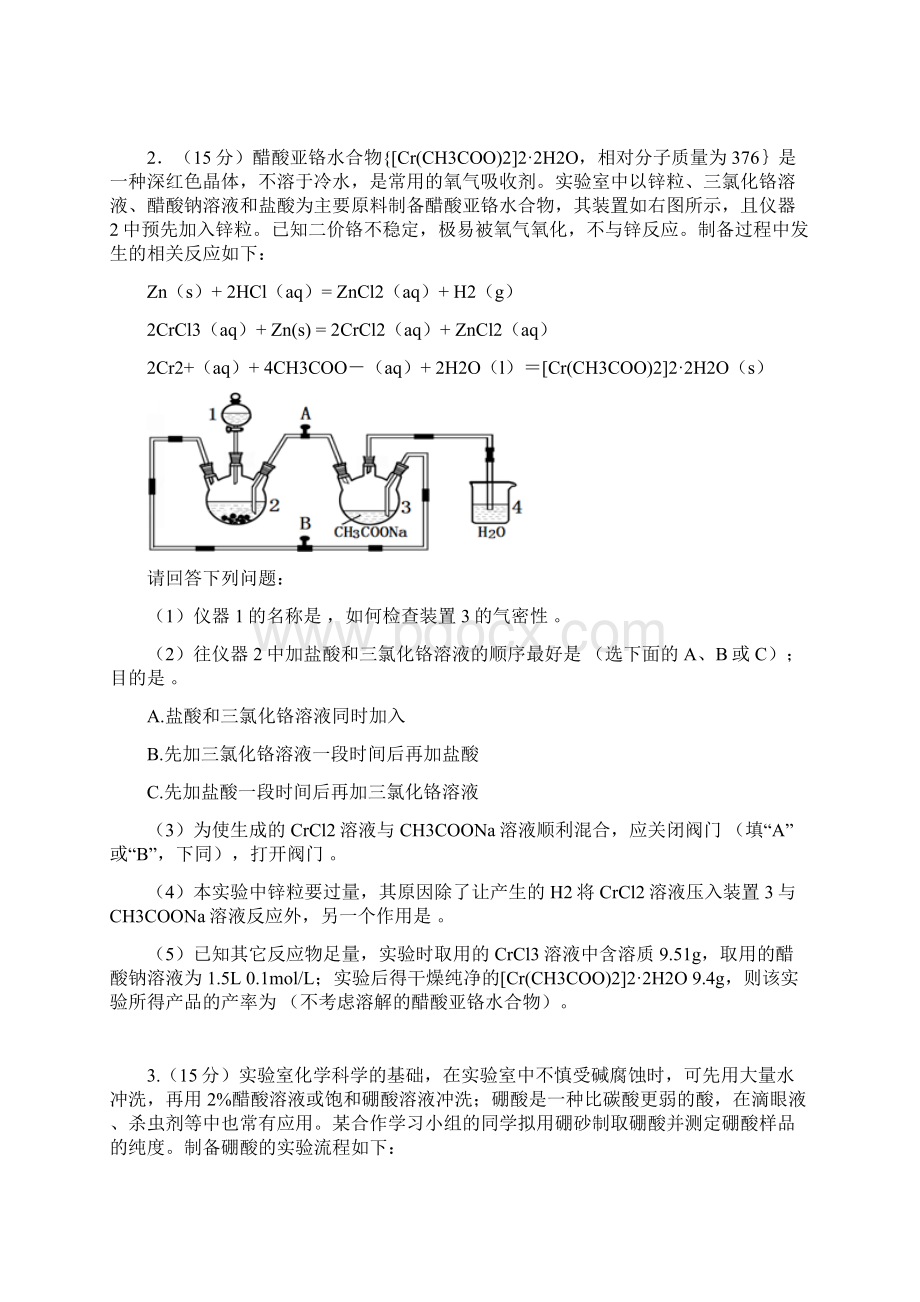 浙江省高考理综化学部分第29题练习3.docx_第2页