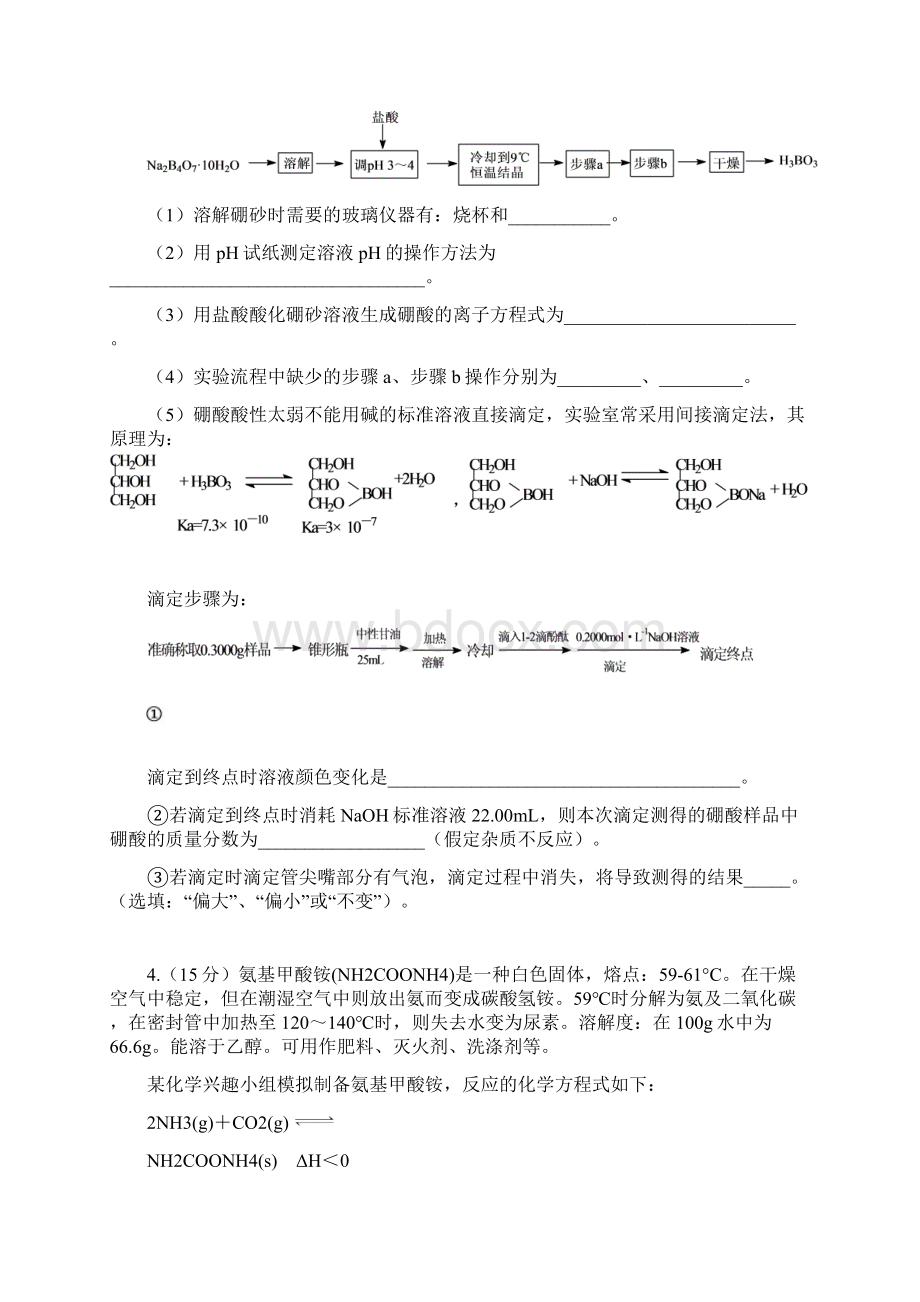 浙江省高考理综化学部分第29题练习3.docx_第3页