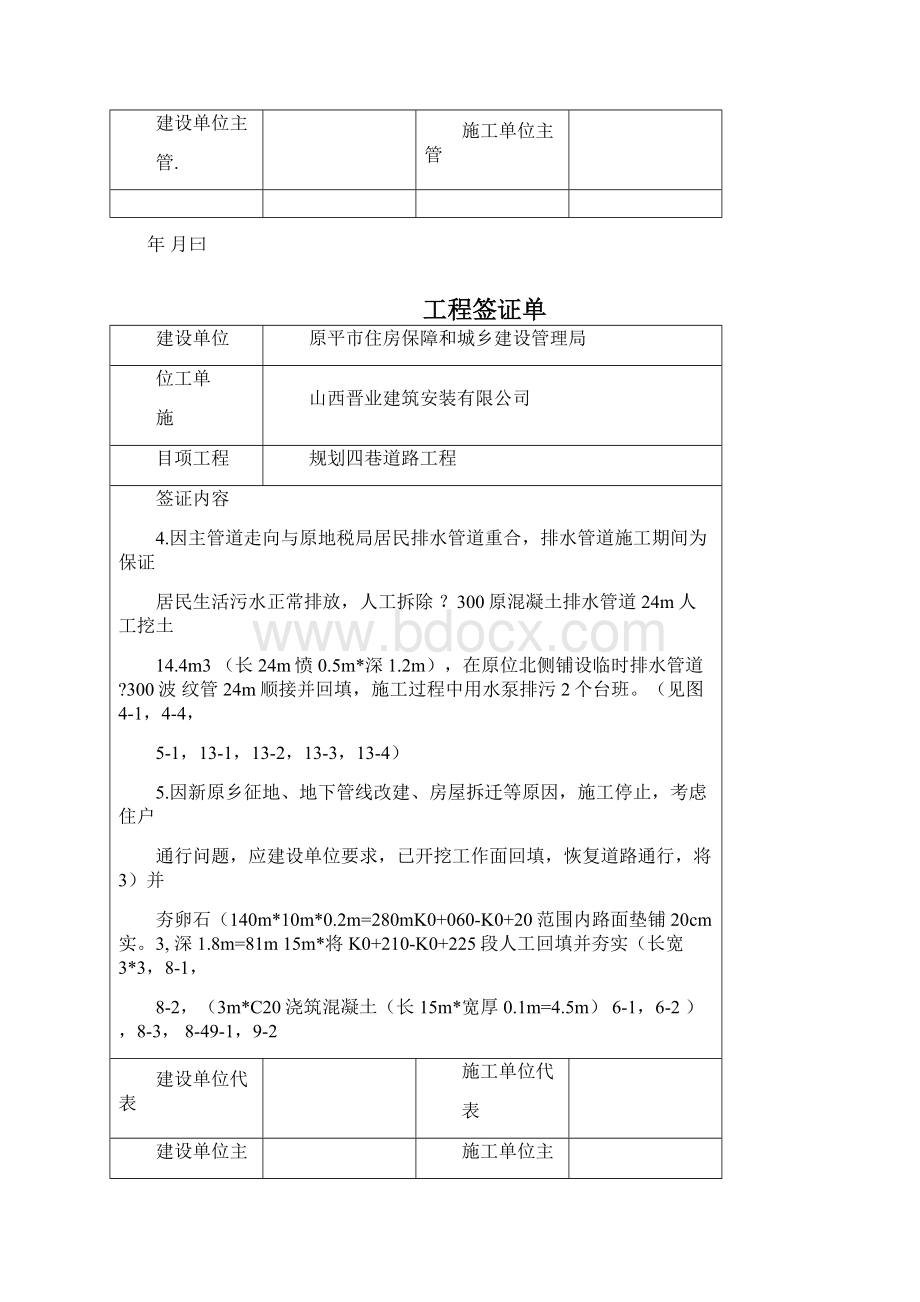 工程签证单.docx_第2页