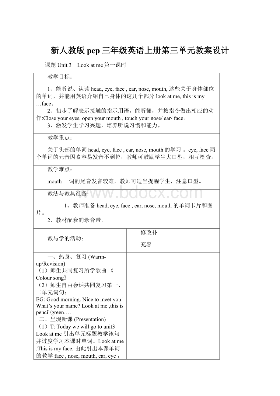 新人教版pep三年级英语上册第三单元教案设计.docx