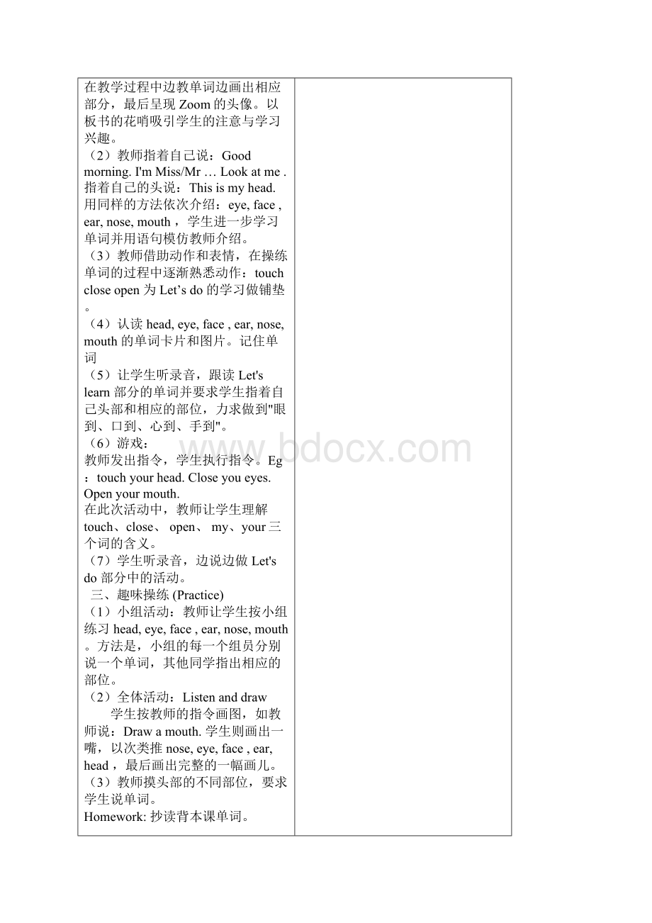 新人教版pep三年级英语上册第三单元教案设计文档格式.docx_第2页