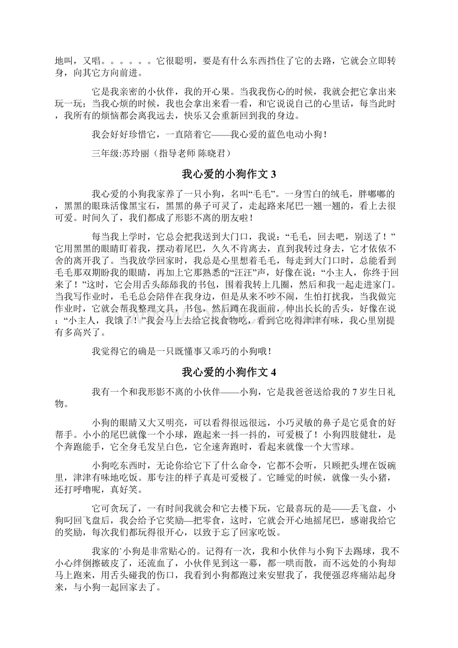 我心爱的小狗作文11篇.docx_第2页