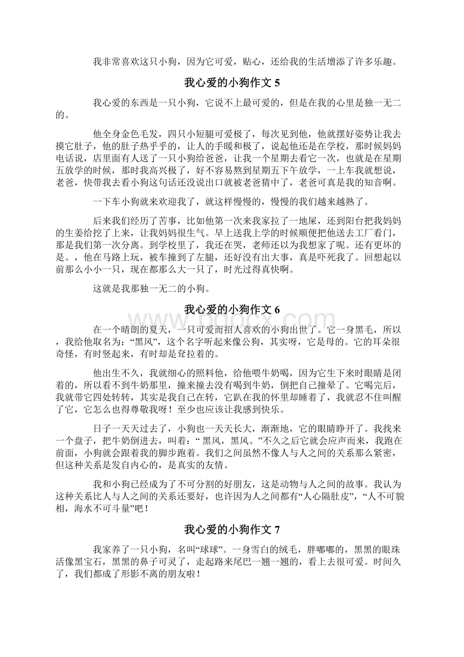 我心爱的小狗作文11篇.docx_第3页