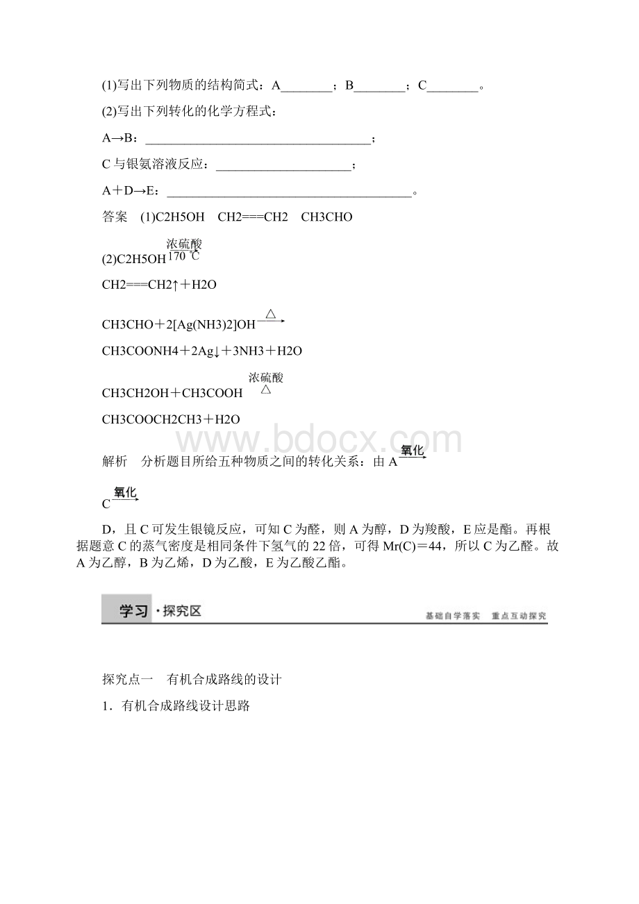 陕西省榆林市神木县第六中学高二化学鲁科版选修5学案312 有机合成路线的设计和应用2.docx_第2页