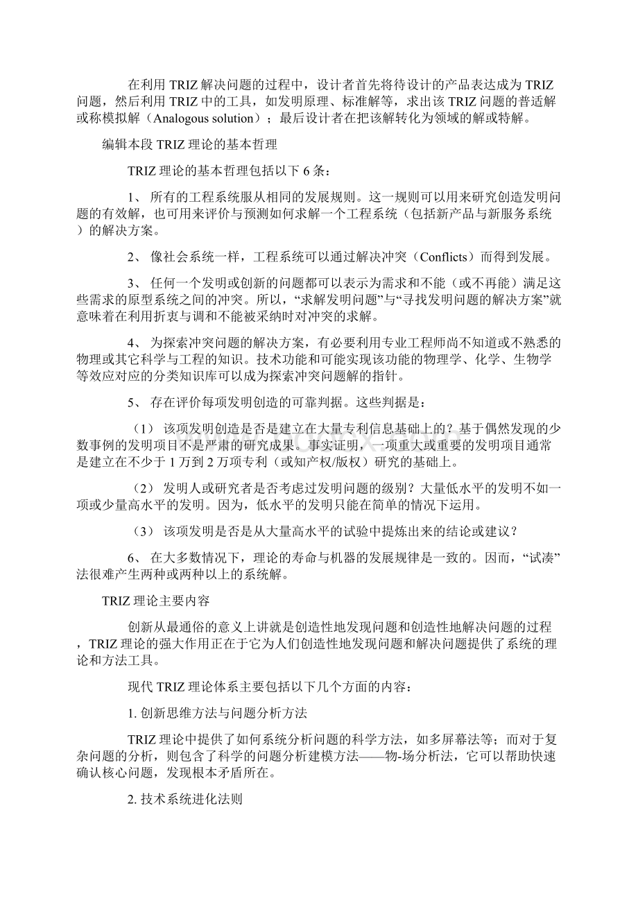 TRIZ理论思考题.docx_第2页