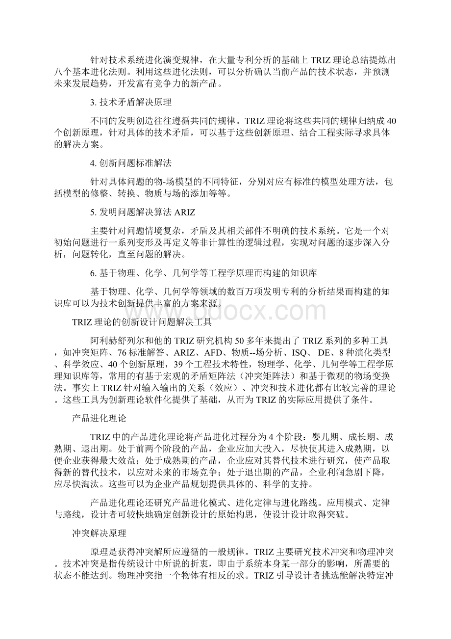 TRIZ理论思考题.docx_第3页