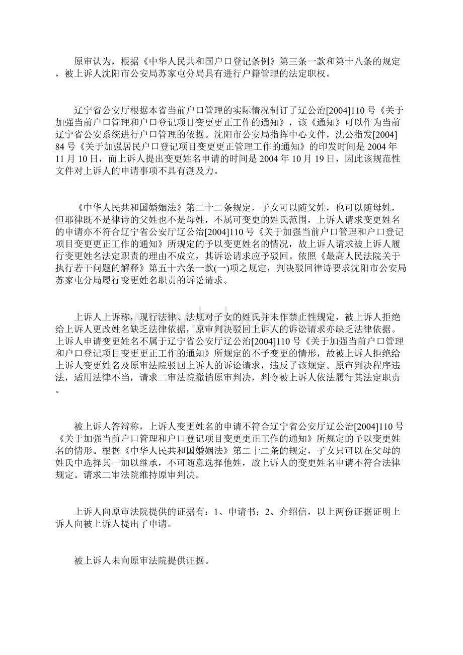 上诉人律诗因被上诉人沈阳市公安局苏家屯分局不履行法定职责一案docWord文档格式.docx_第2页