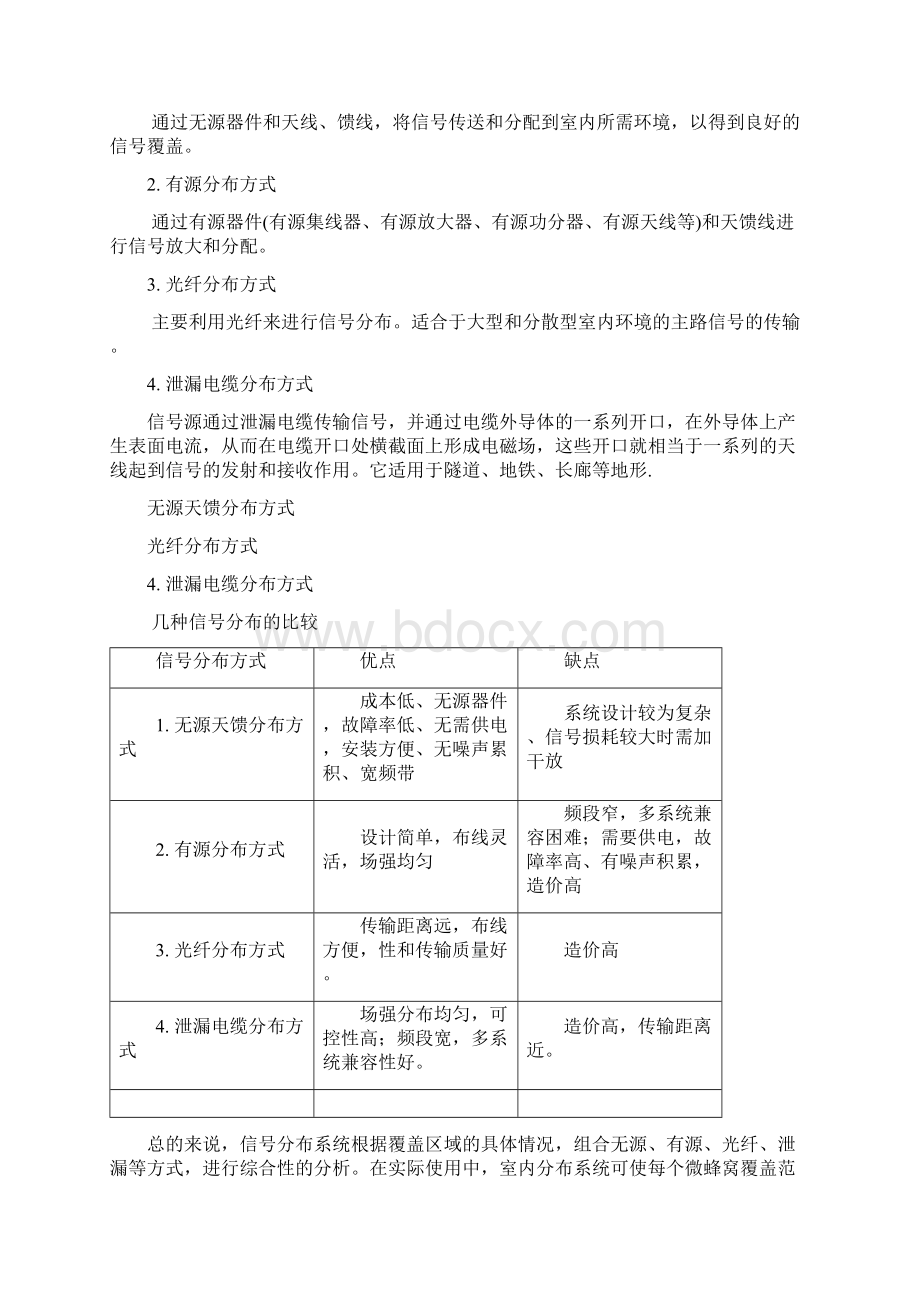 中国电信中国移动信覆盖详细方案Word文件下载.docx_第2页