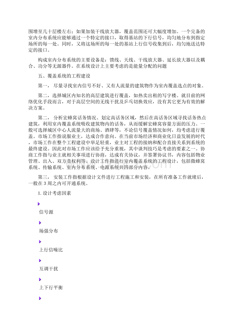 中国电信中国移动信覆盖详细方案Word文件下载.docx_第3页