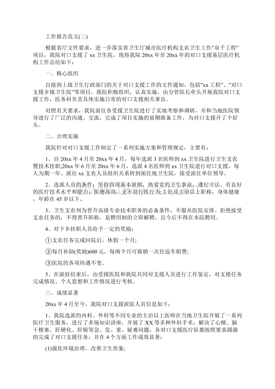 关于医院年度工作报告总结五篇精彩篇.docx_第2页