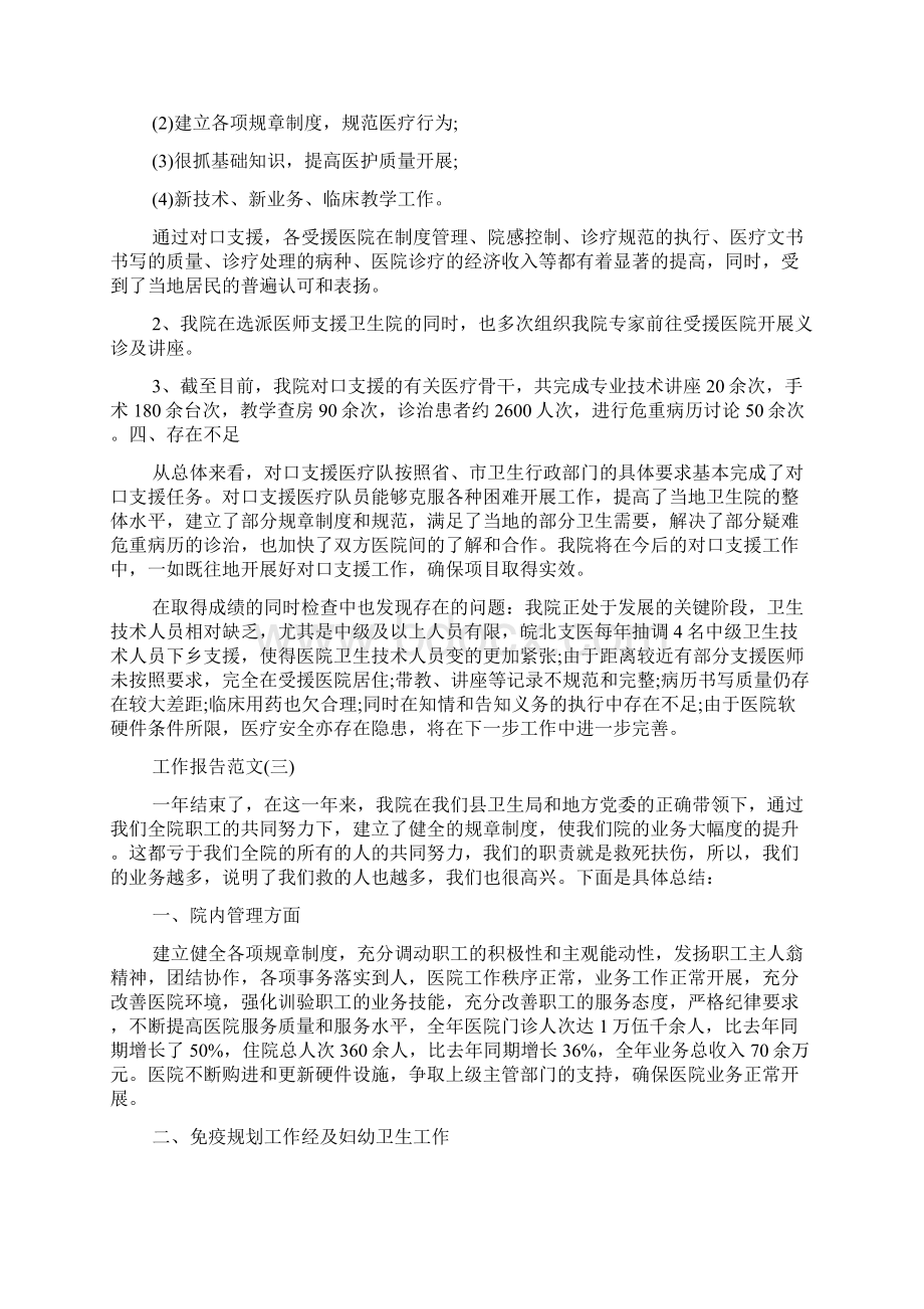 关于医院年度工作报告总结五篇精彩篇.docx_第3页