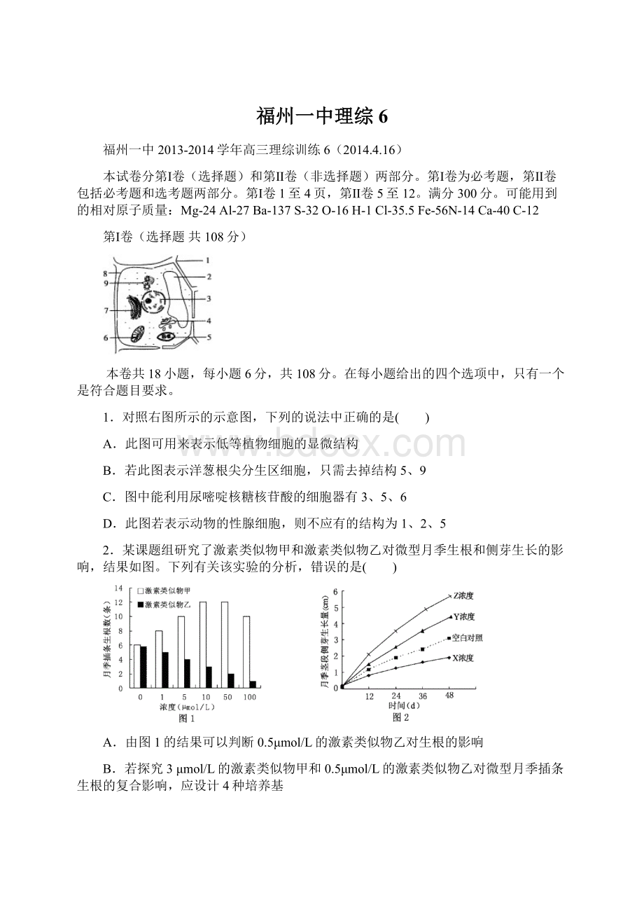 福州一中理综6Word格式.docx