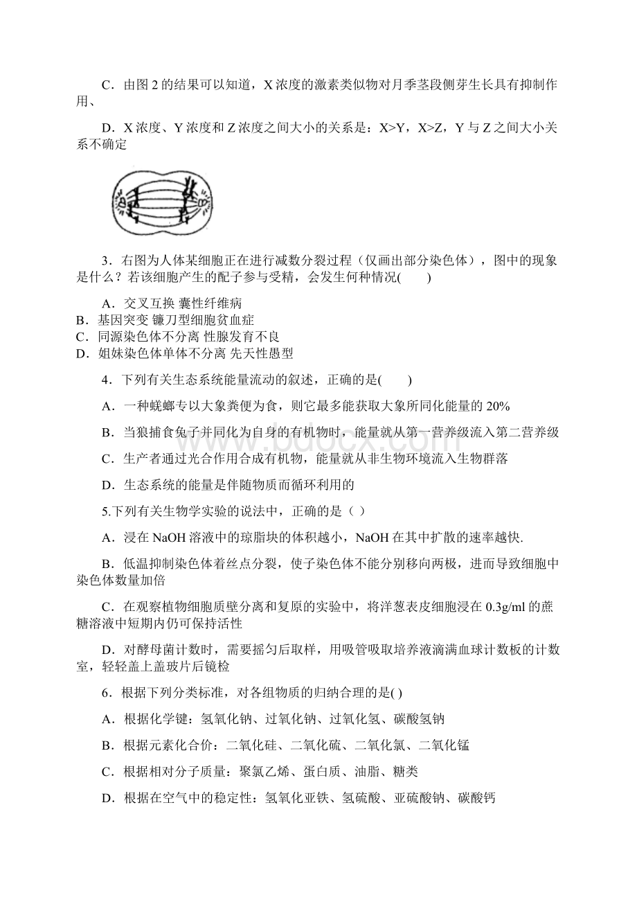 福州一中理综6.docx_第2页