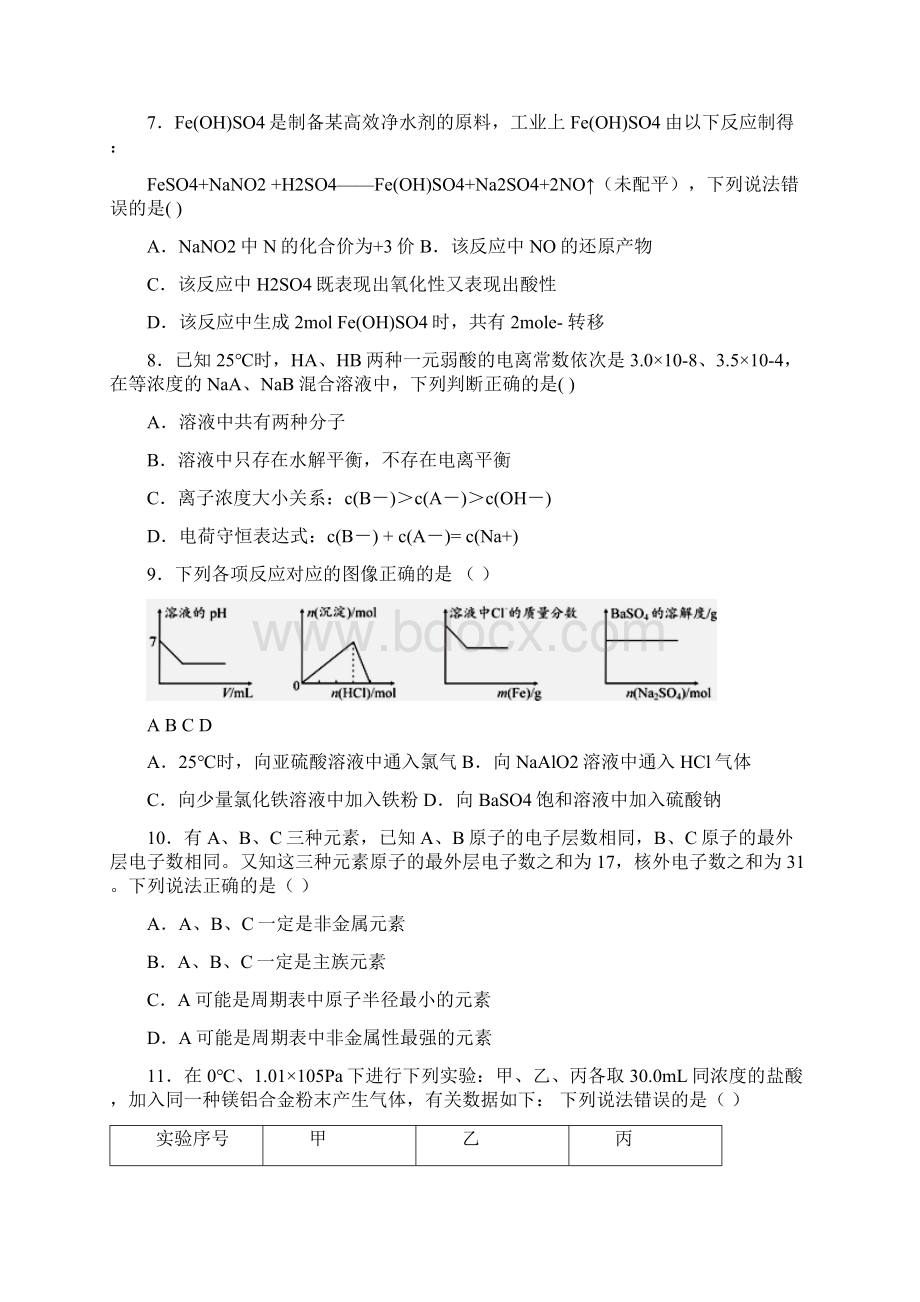 福州一中理综6.docx_第3页