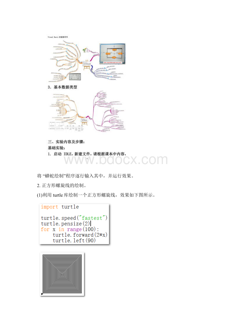 Python实验指导书Word下载.docx_第3页