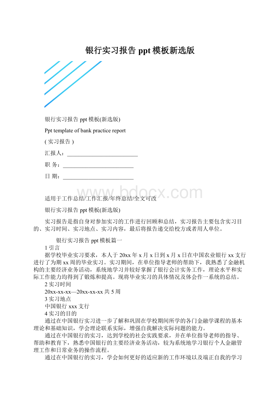 银行实习报告ppt模板新选版.docx