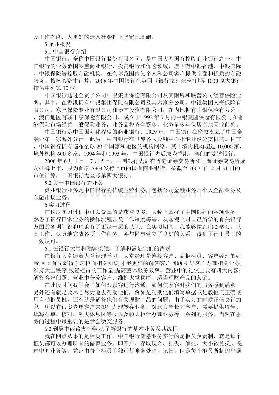 银行实习报告ppt模板新选版.docx_第2页