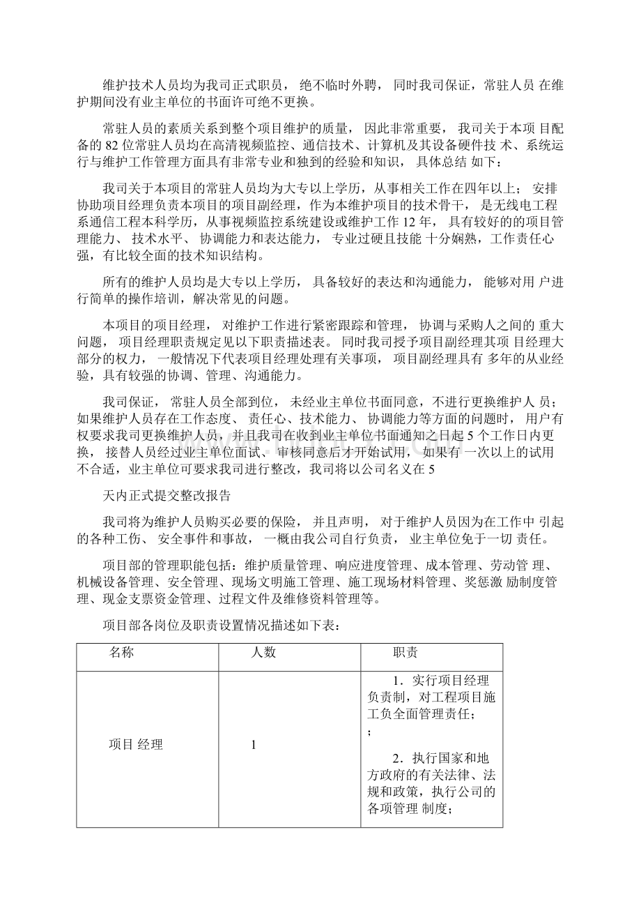 监控系统维护方案1.docx_第3页