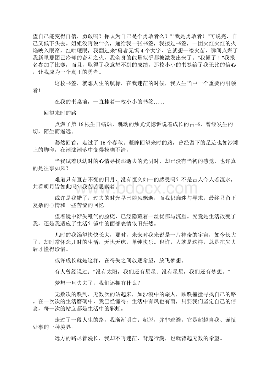 最新中考语文满分作文Word文档下载推荐.docx_第2页