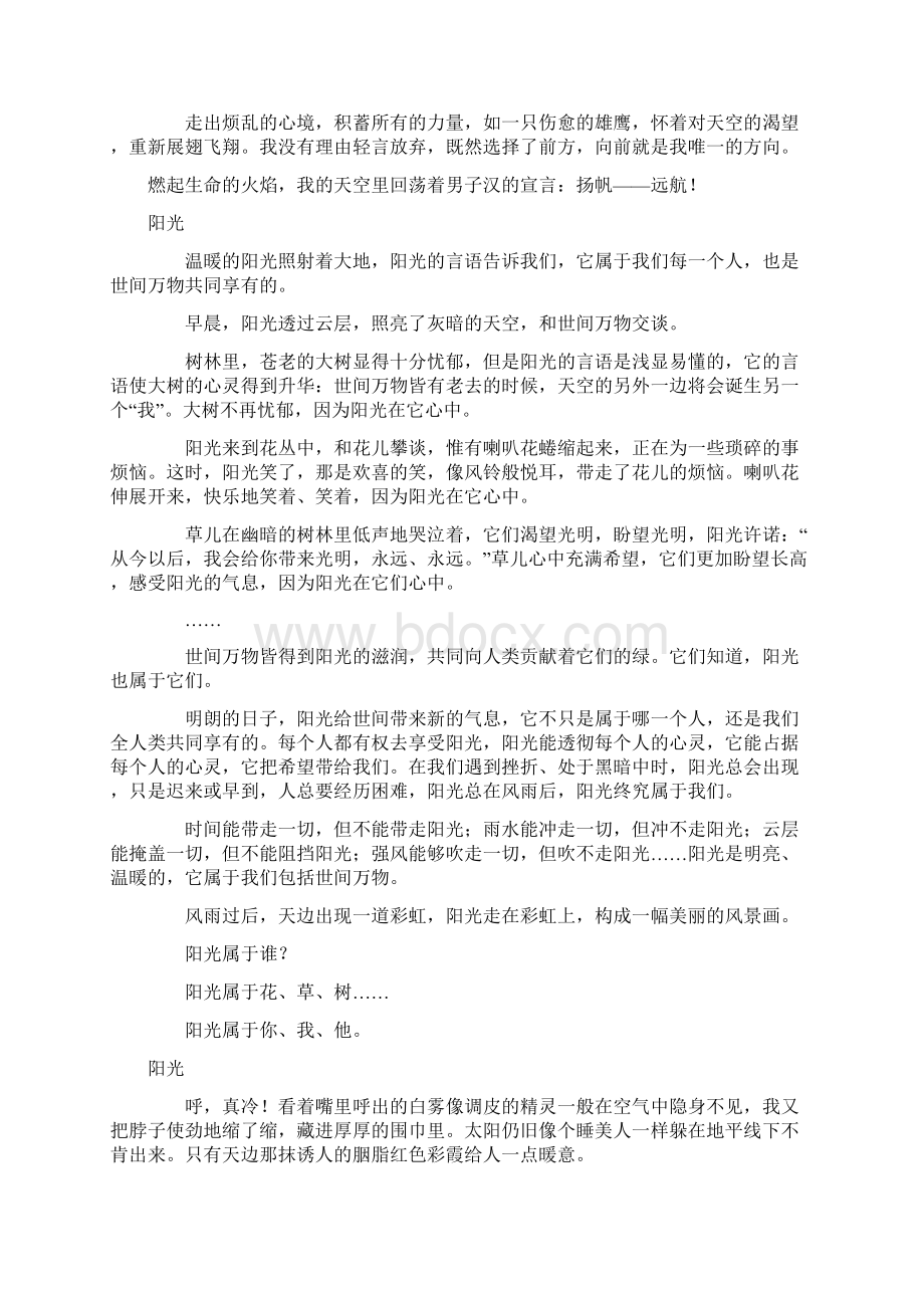 最新中考语文满分作文Word文档下载推荐.docx_第3页