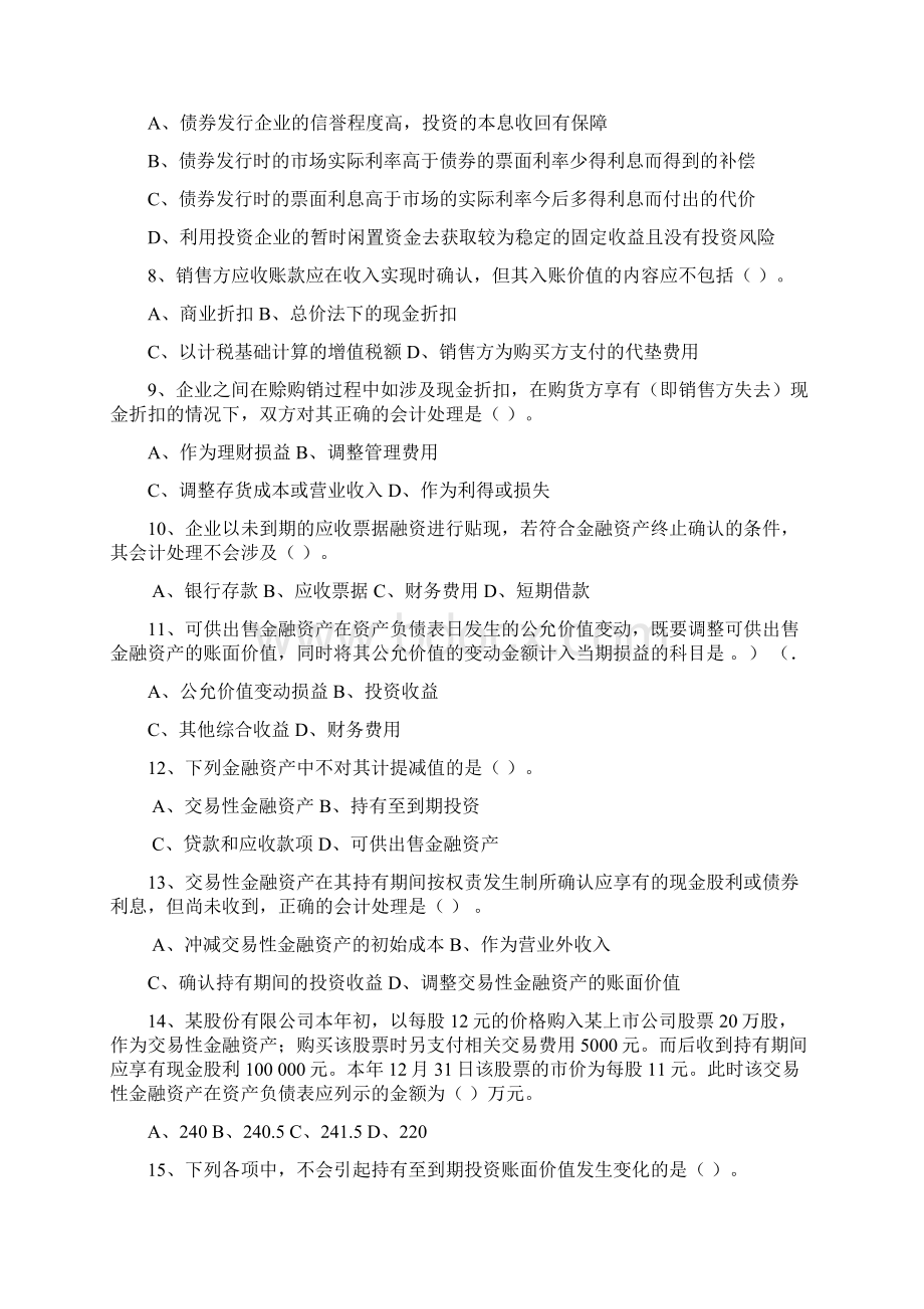 第四章 金融资产练习题Word格式.docx_第2页