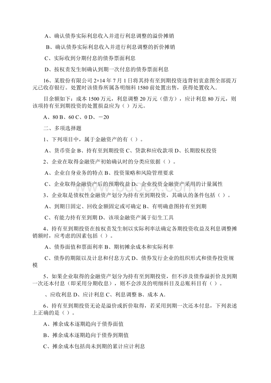 第四章 金融资产练习题Word格式.docx_第3页