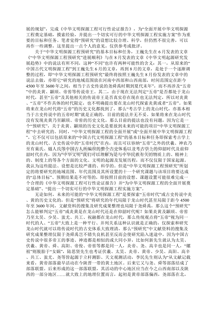 关于中华文明探源工程预研究的一点思考Word下载.docx_第2页