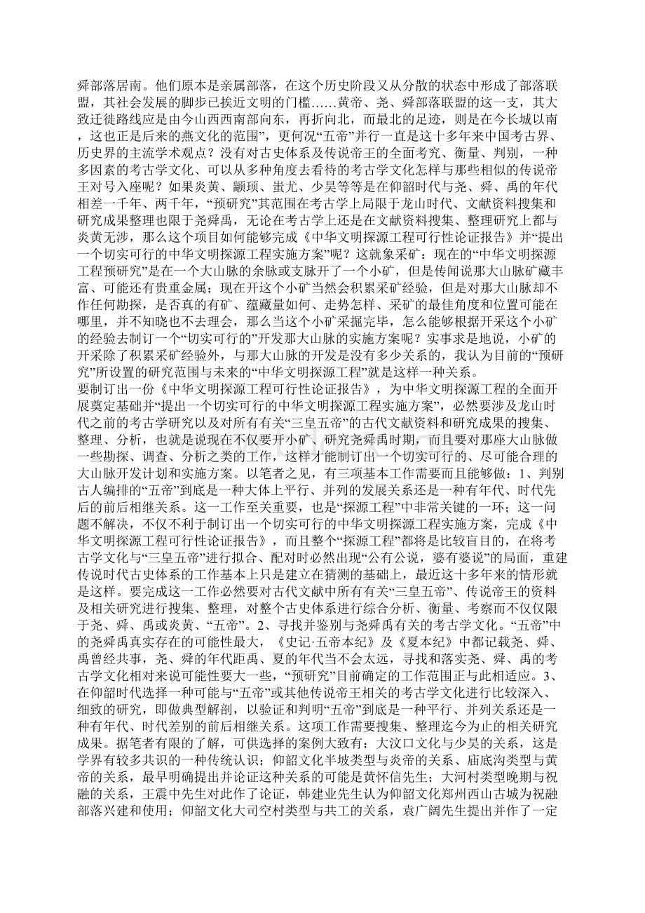 关于中华文明探源工程预研究的一点思考Word下载.docx_第3页