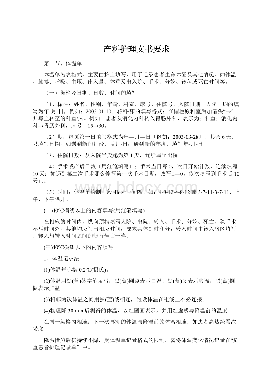 产科护理文书要求.docx