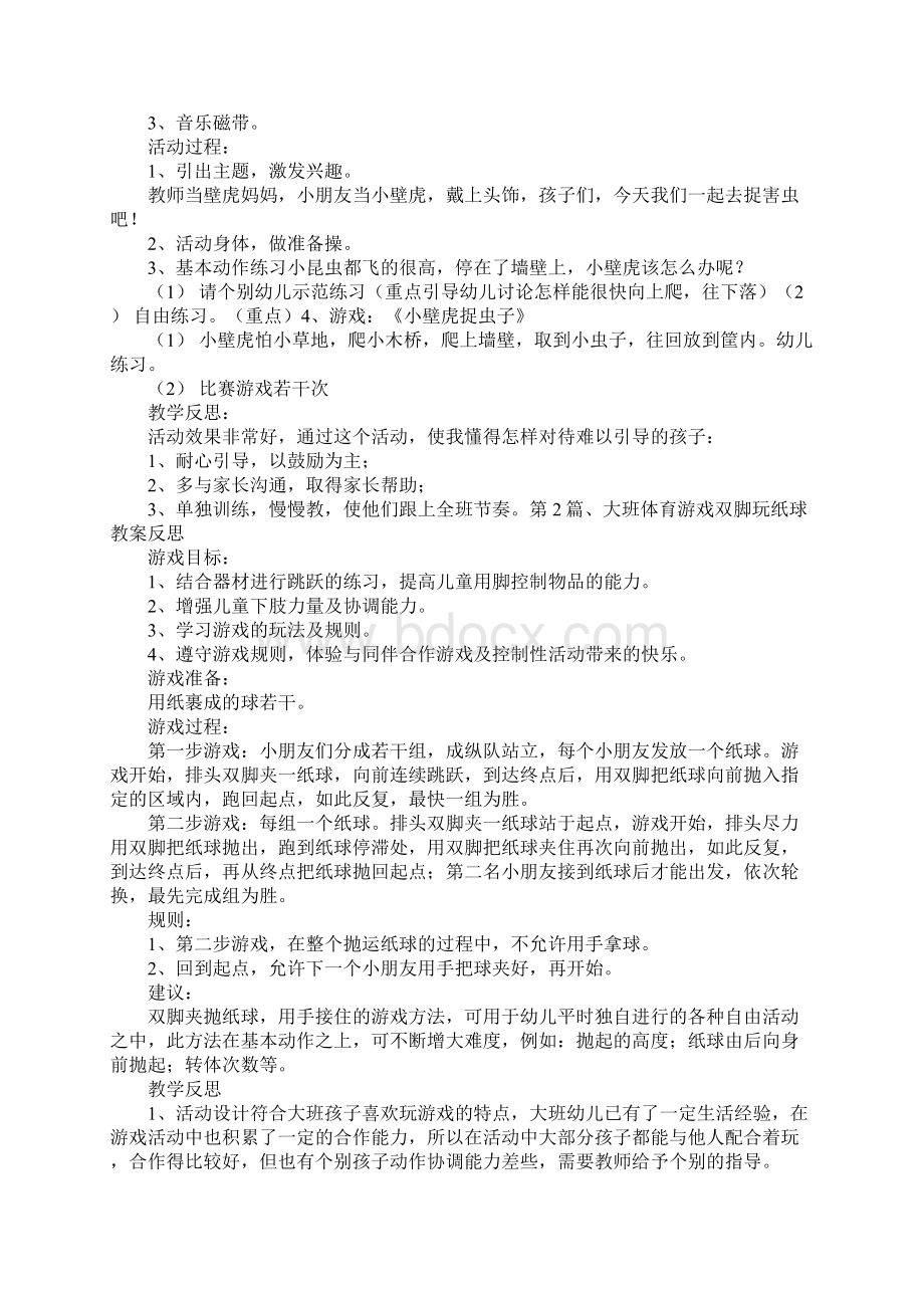 幼儿园大班体育游戏教案20篇.docx_第2页