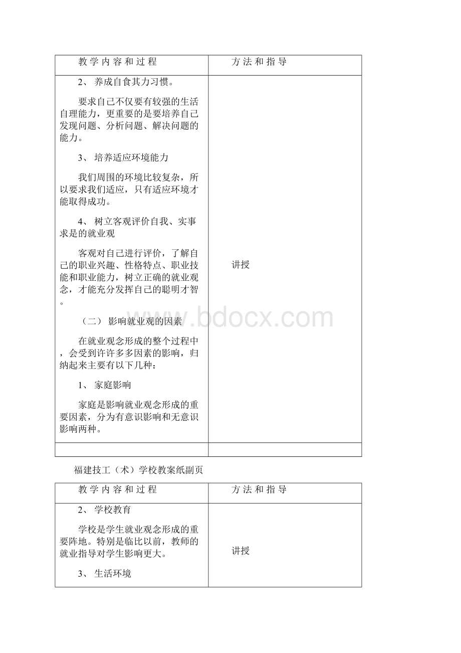 第一讲就业新理念.docx_第2页