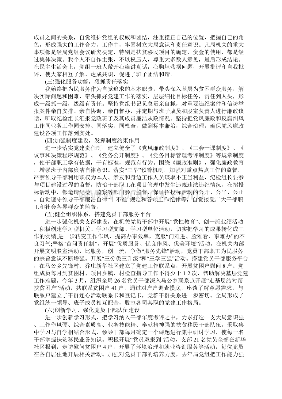 党组书记党建工作述职报告党组书记抓党建述职报告Word格式文档下载.docx_第3页