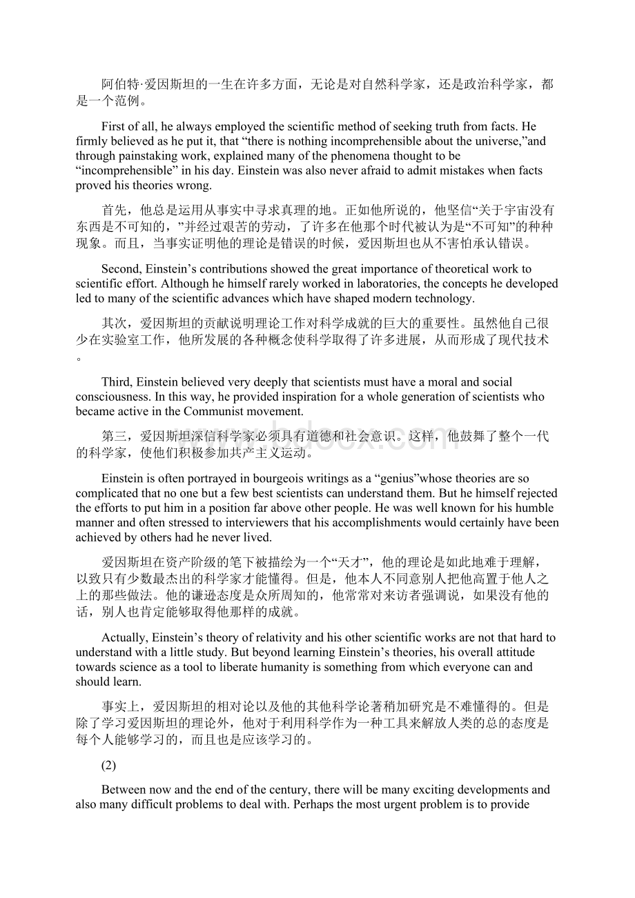 考研英语历年翻译真题Word文档下载推荐.docx_第2页