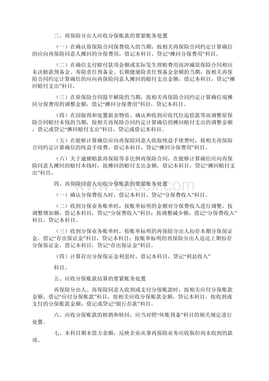 应收保户储金提现资产Word文档格式.docx_第2页