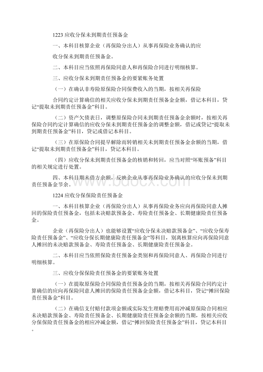 应收保户储金提现资产Word文档格式.docx_第3页