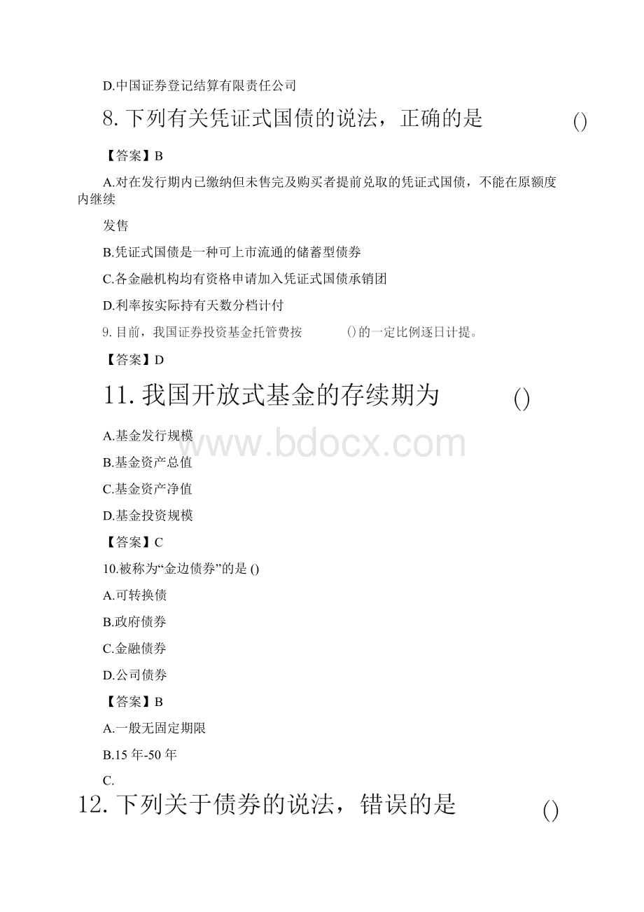 证券从业资格考试金融市场基础知识真题及答案.docx_第3页